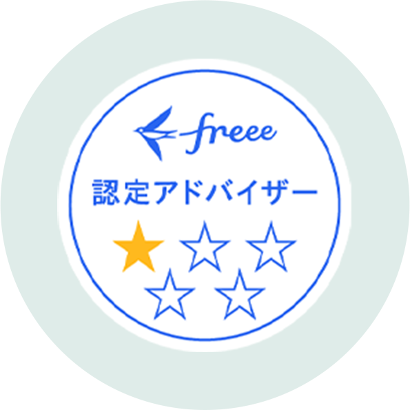 クラウド会計導入支援